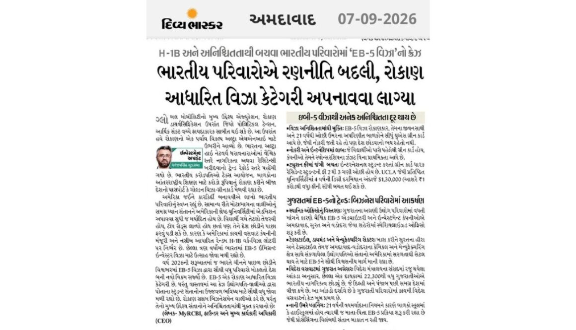 divya-bhaskar-indian-families-eb5-investment-visa