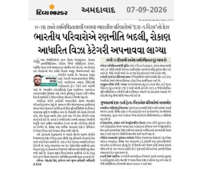 divya-bhaskar-indian-families-eb5-investment-visa